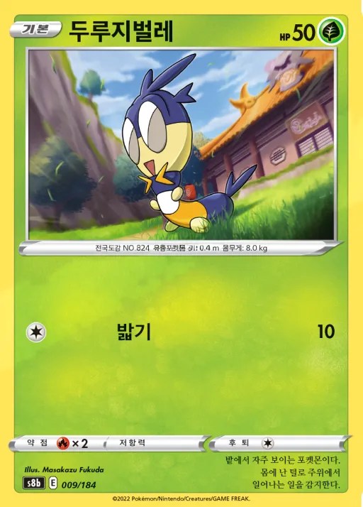 Front of 두루지벌레 9, VMAX 클라이맥스 Korean