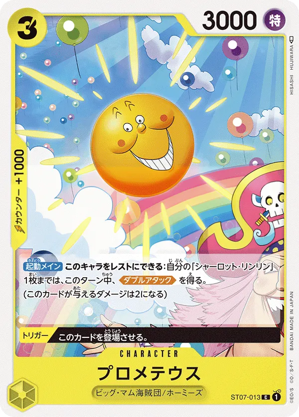 Front of プロメテウス ST07-013, ビッグ・マム海賊団 Japanese
