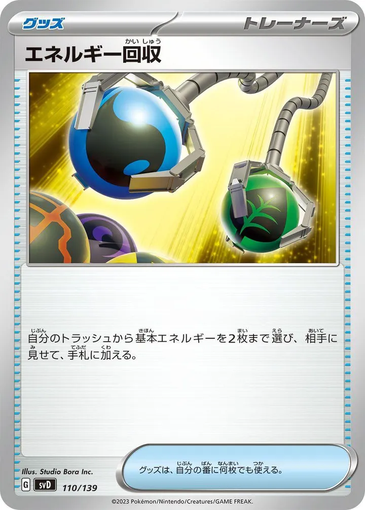 Front of Energy Retrieval 110, exスタートデッキ(草ジュナイパー/炎ビクティニ/水ゲッコウガ/雷ミライドン/超ピクシー/闘コライドン/悪ヘルガー/鋼メルメタル/おまかせ、全9種) Japanese