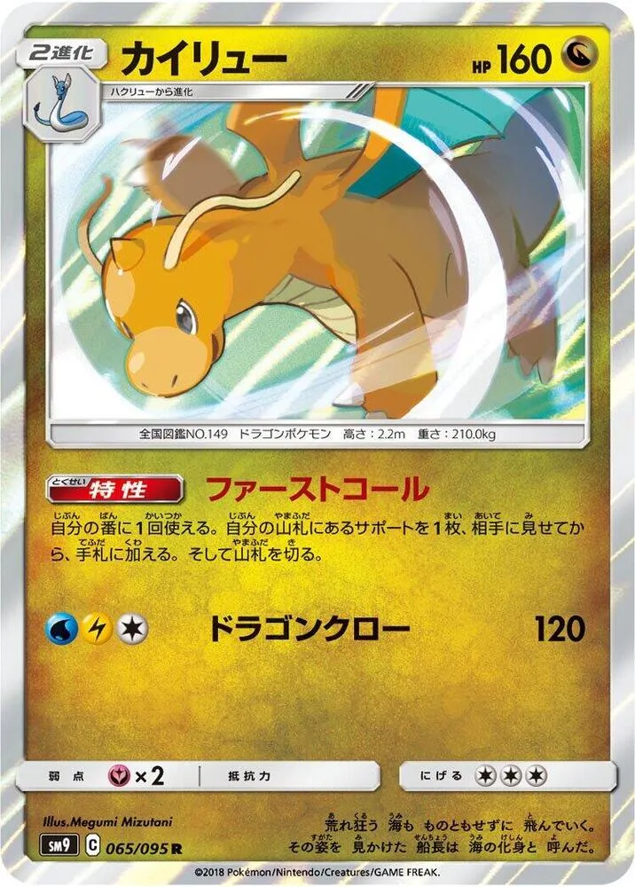 Front of Dragonite 65, タッグボルト Japanese