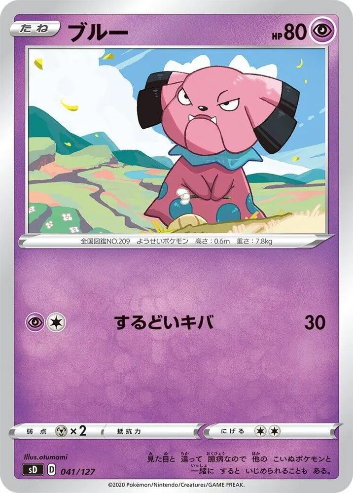 Front of Snubbull 41, Vスタートデッキ(草フシギバナ/炎ガオガエン/水ホエルオー/雷ピカチュウ/超ミュウ/闘ルカリオ/悪ガラルヤドラン/鋼ジュラルドン/無色イーブイ、全8種) Japanese