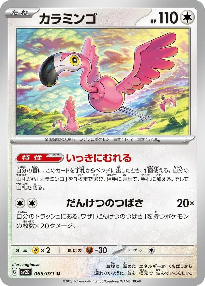 クレイバースト 일본판 カラミンゴ 65 카드 앞면