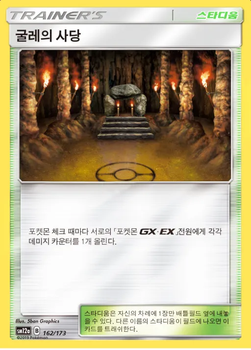 TAG TEAM GX 태그올스타즈 韓国語版 굴레의 사당 162 カード表面