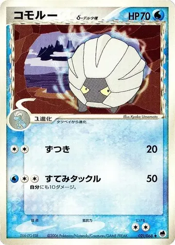 Shelgon 21 $4.00