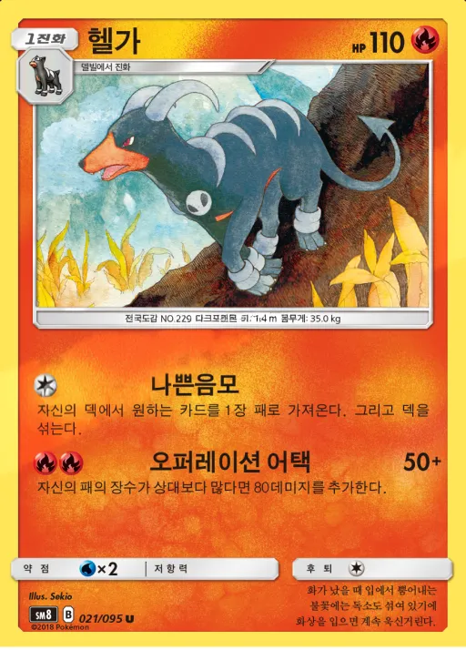 버스트임팩트 韓国語版 헬가 21 カード表面