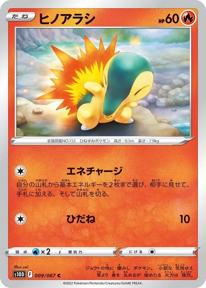 Front of Cyndaquil 9, タイムゲイザー Japanese