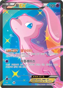 샤이니 컬렉션 韓国語版 뮤 EX 24 カード表面
