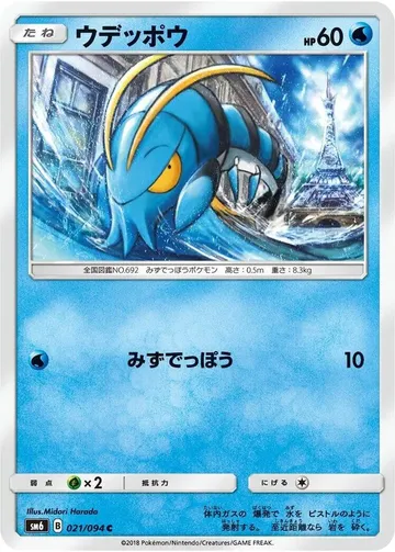ウデッポウ 21 ¥46