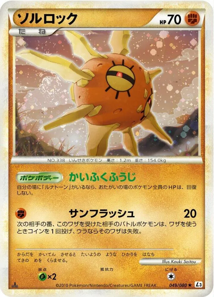 頂上大激突 일본판 ソルロック 49 카드 앞면