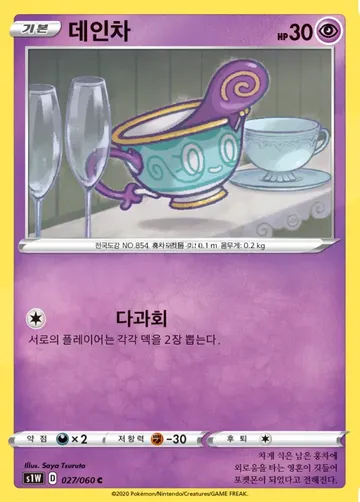 데인차
