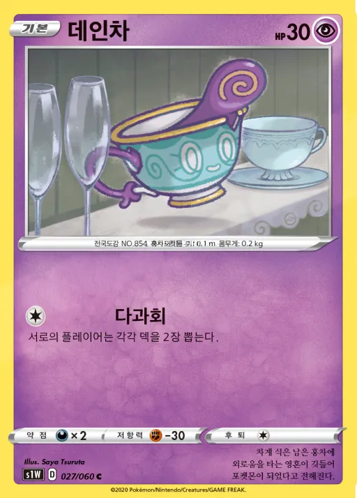 Front of 데인차 27, 소드 Korean