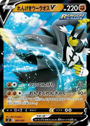 Rapid Strike Urshifu V 7 $3.17
