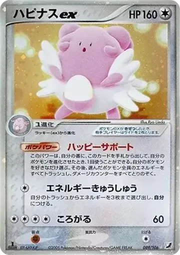 ハピナスex 89 ₩252,883