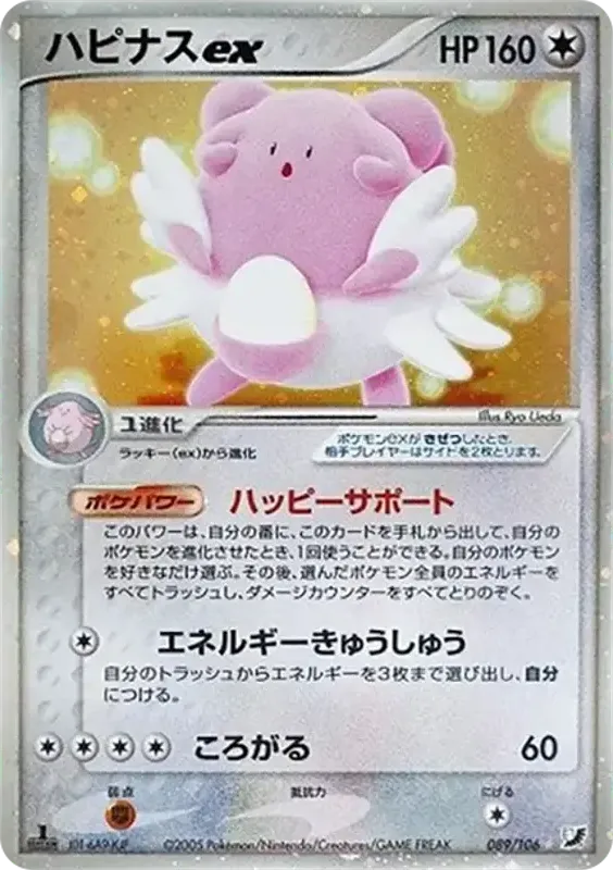 Front of Blissey ex 89, 金の空、銀の海 Japanese