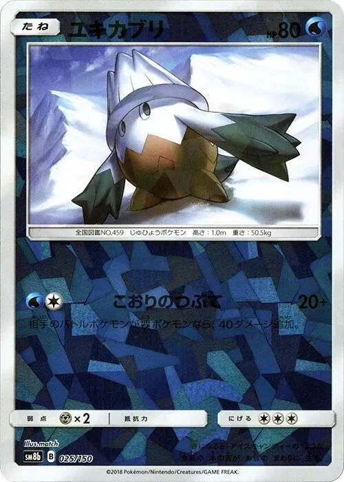 Front of Snover 25 · Mirror, GXウルトラシャイニー Japanese