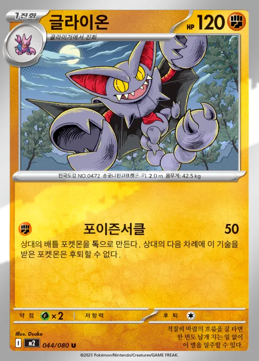 인페르노X 韓国語版 글라이온 44 カード表面