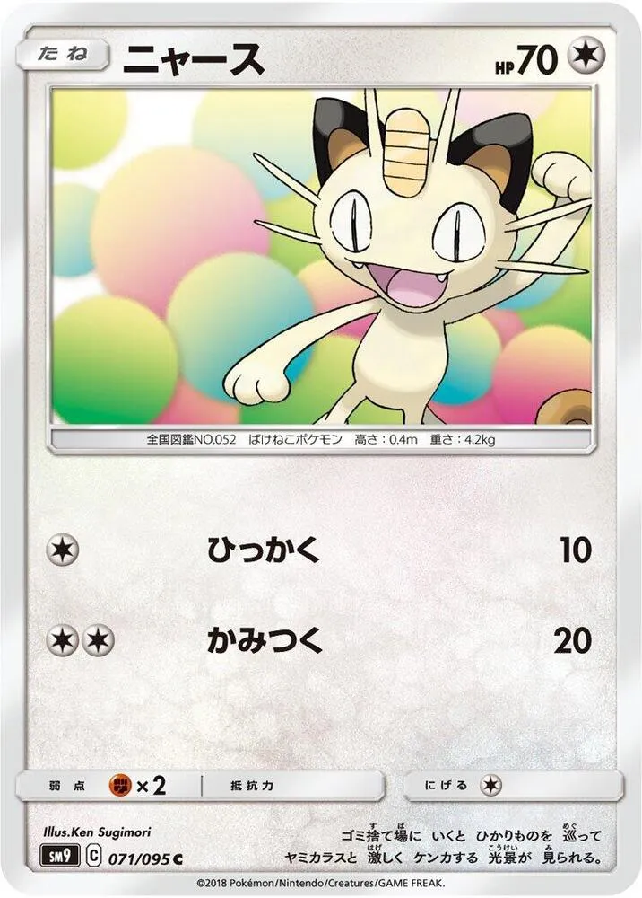 Front of Meowth 71, タッグボルト Japanese