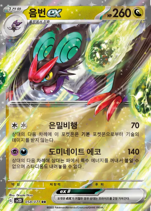 Front of 음번 ex 58, 클레이버스트 Korean