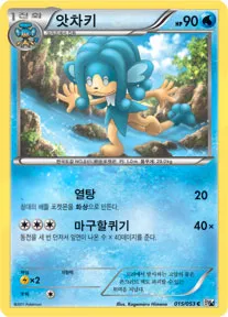 화이트 컬렉션 韓国語版 앗차키 15 カード表面