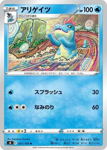 アリゲイツ 21 ¥100