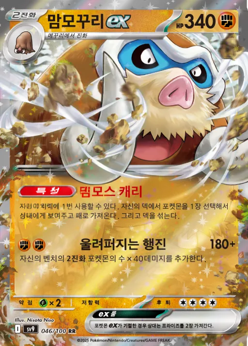 배틀파트너즈 韓国語版 맘모꾸리 ex 46 カード表面