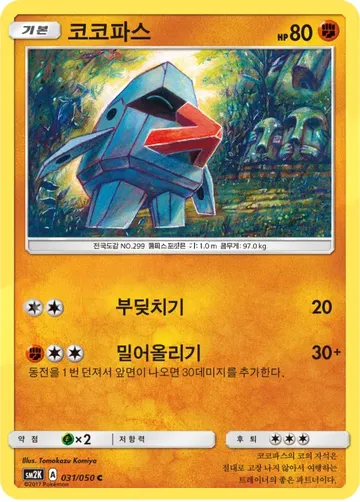 코코파스 31 $0.45
