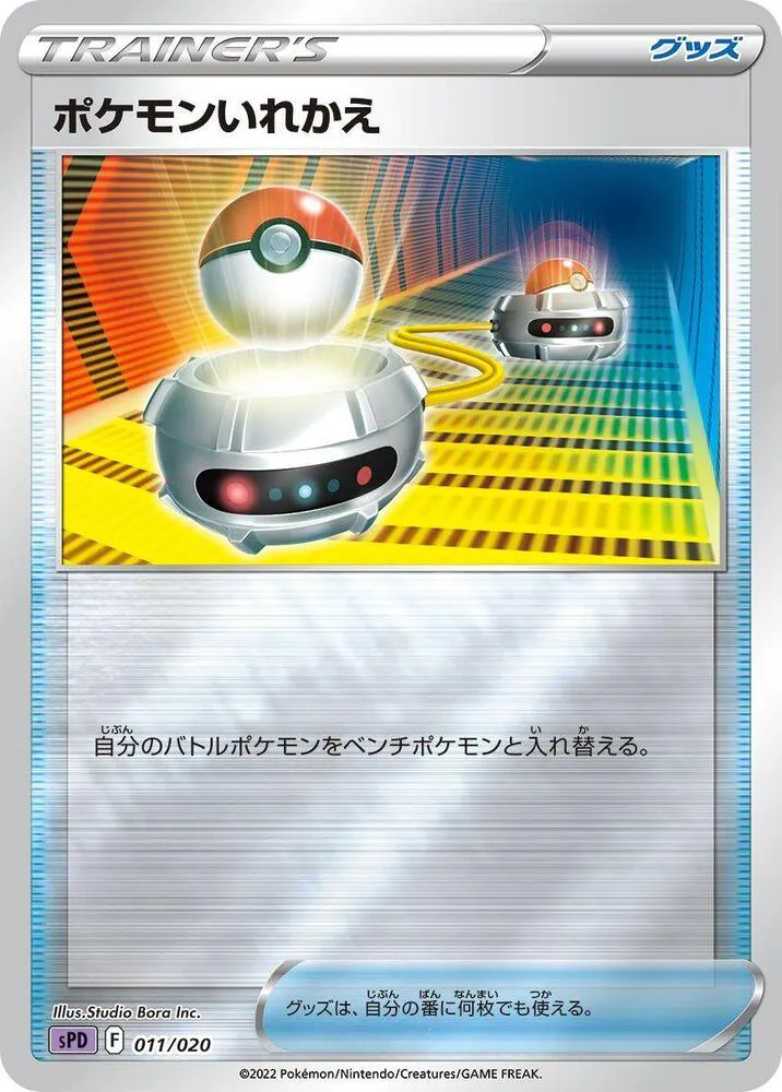 VSTAR&VMAX ハイクラスデッキ デオキシス 일본판 ポケモンいれかえ 11 카드 앞면