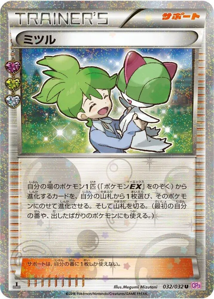 Front of Wally 32, ポケキュンコレクション Japanese