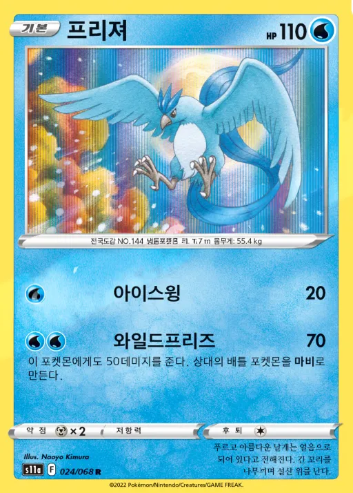백열의 아르카나 韓国語版 프리져 24 カード表面