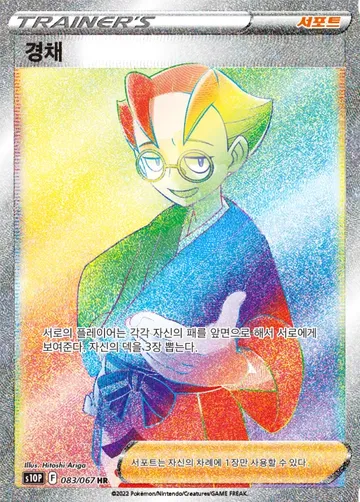 경채