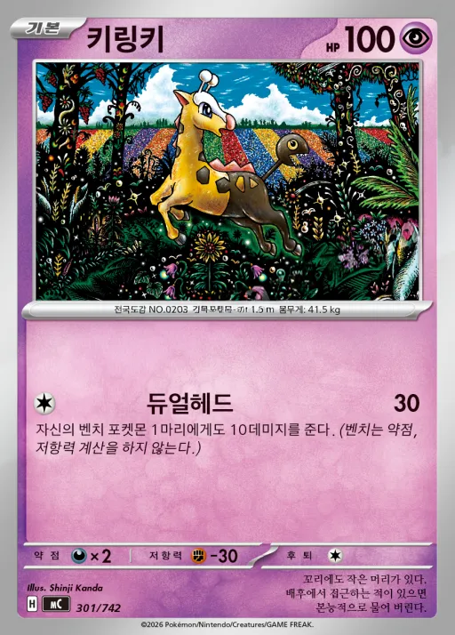 Front of 키링키 301, MEGA 「스타트 덱 100 배틀컬렉션」 Korean