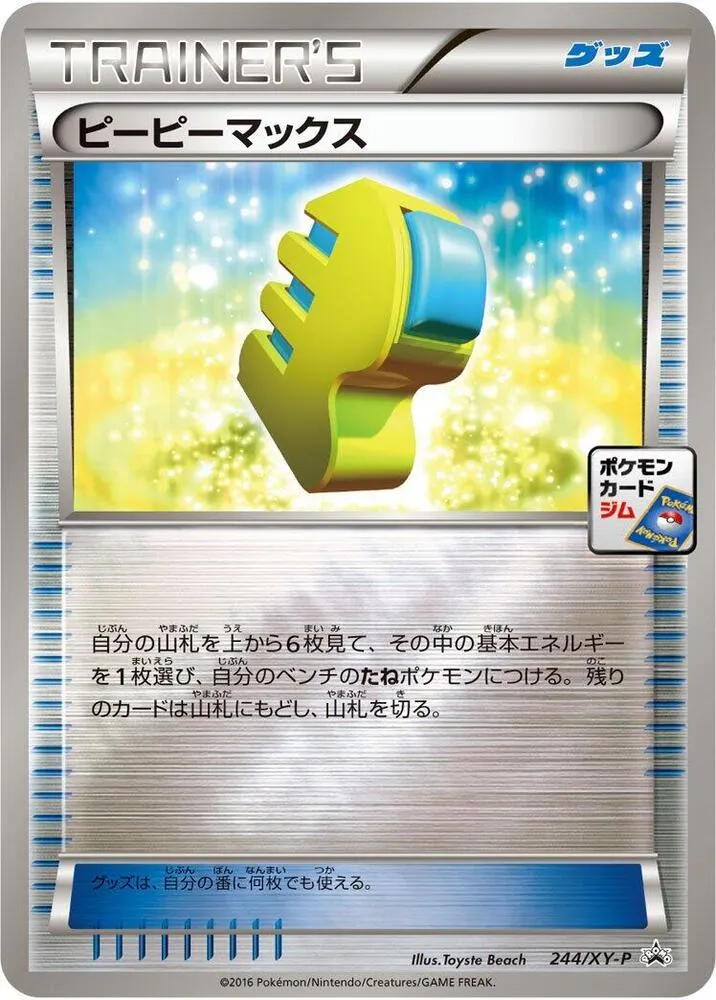 Front of Max Elixir 244, XY-Pプロモーションカード Japanese