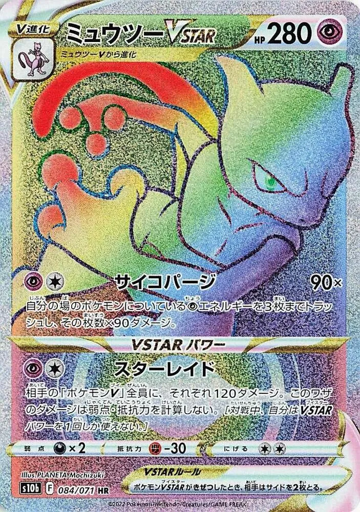 Front of Mewtwo VSTAR 84, Pokémon GO Japanese
