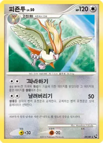 Front of 피죤투 25, 불꽃 튀는 대결 Korean
