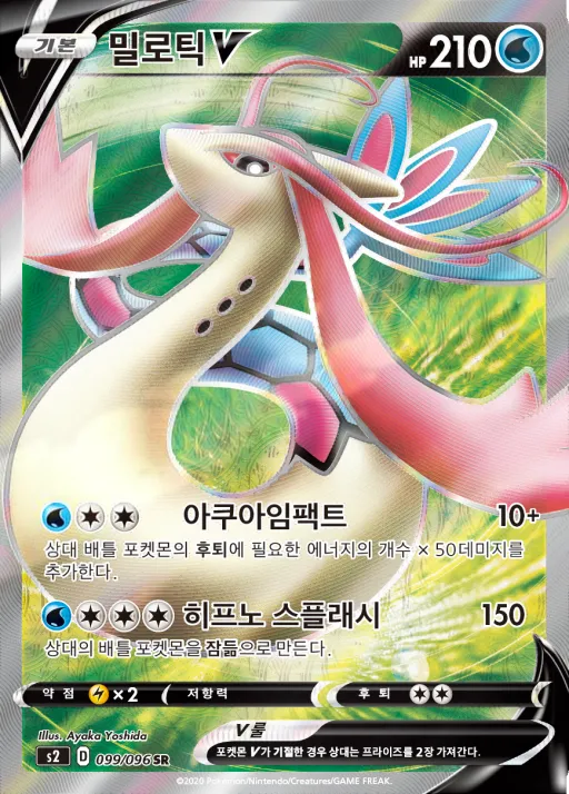 Front of 밀로틱 V 99, 반역크래시 Korean