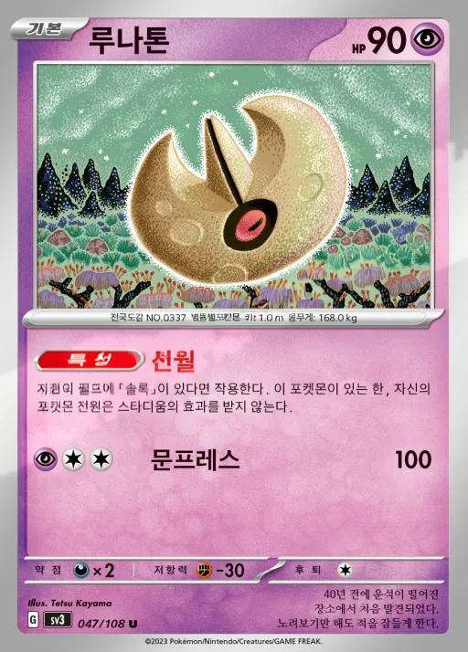 Front of 루나톤 47, 흑염의 지배자 Korean