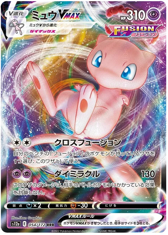 Front of Mew VMAX 54, VSTARユニバース Japanese