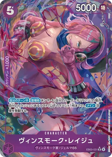 ヴィンスモーク・レイジュ EB03-031 · Parallel $7.60