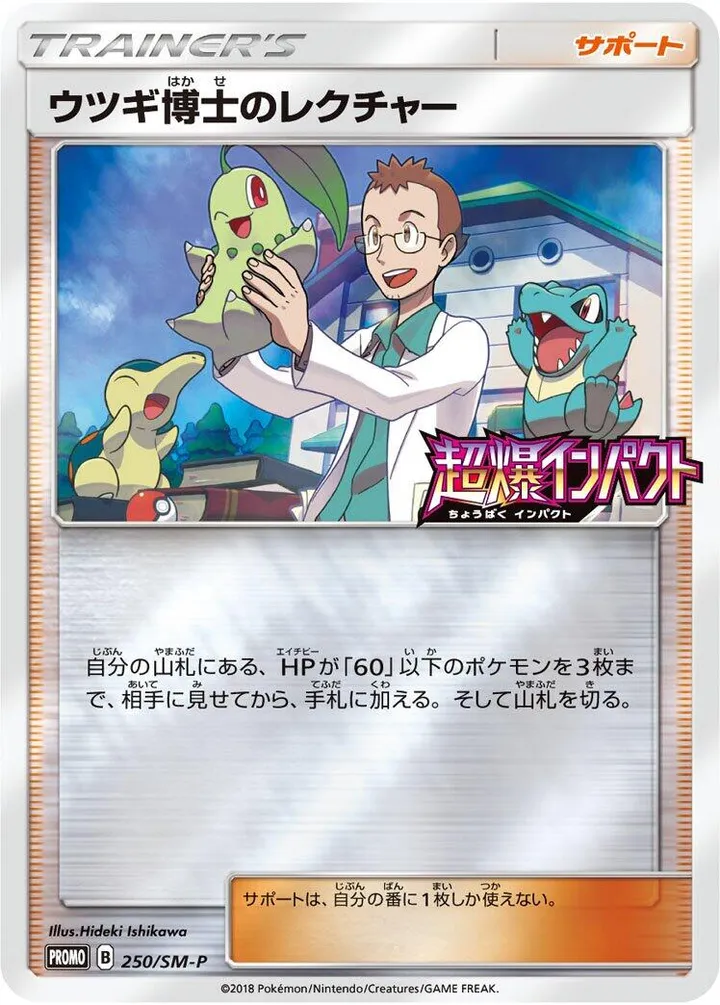 Front of Professor Elm's Lecture 250, SM-Pプロモーションカード Japanese