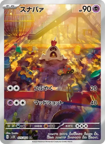 スナバァ 75 ¥354