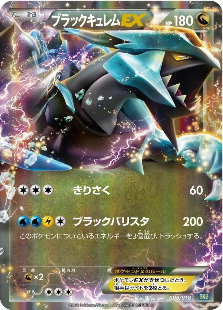 バトル強化デッキ60 ブラックキュレムEX 일본판 ブラックキュレムEX 8 카드 앞면