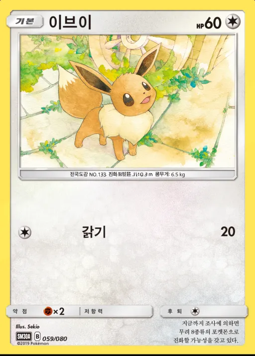 Front of 이브이 59, 썬&문 「랜덤30장덱」 Korean