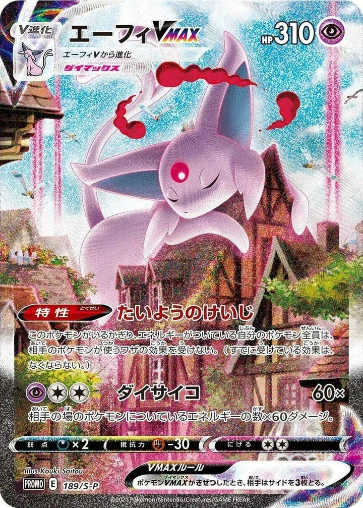 Front of Espeon VMAX 189, S-Pプロモーションカード Japanese