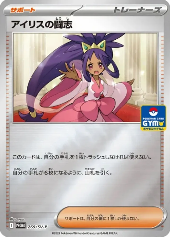 SV-Pプロモーションカード 일본판 アイリスの闘志 269 카드 앞면
