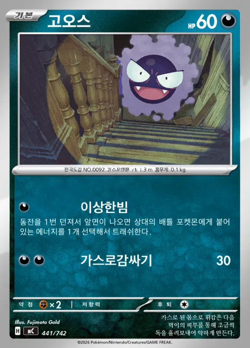 Front of 고오스 441, MEGA 「스타트 덱 100 배틀컬렉션」 Korean