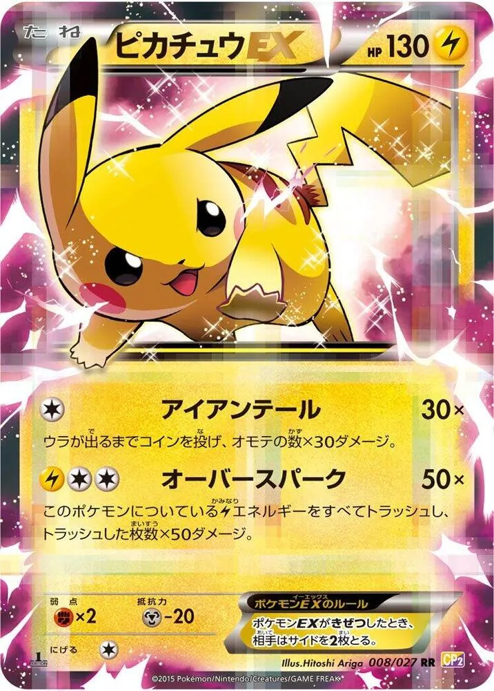 Front of Pikachu ex 8, 伝説キラコレクション Japanese