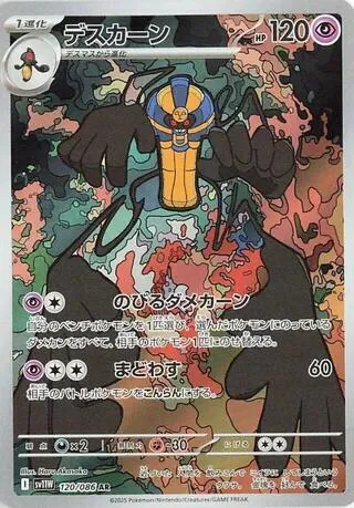 ホワイトフレア 일본판 デスカーン 120 카드 앞면