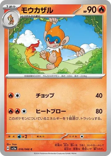 モウカザル 16 ¥32