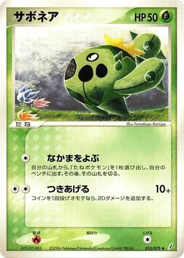 サボネア 10 ¥1,150