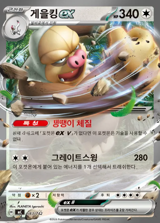 MEGA 「스타트 덱 100 배틀컬렉션」 韓国語版 게을킹 ex 583 カード表面